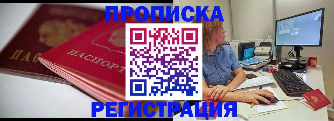 прописка гарантия в Муравленко