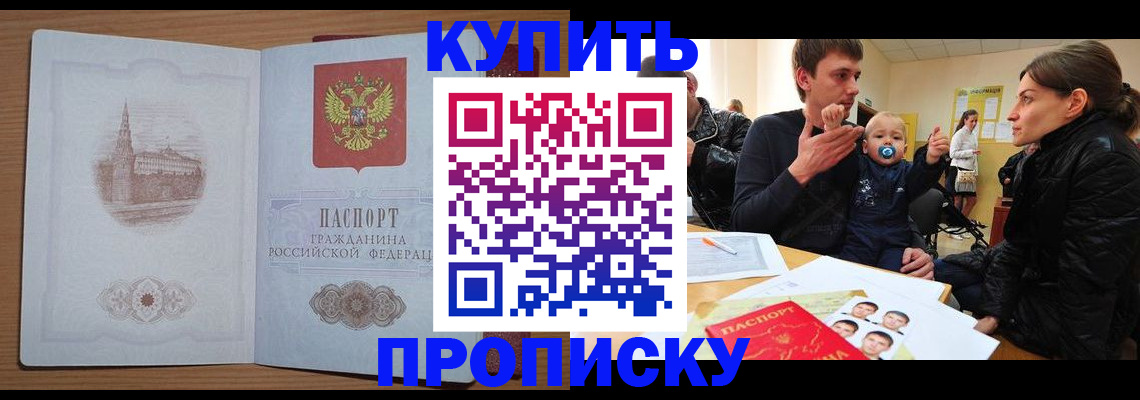 прописка для работы в Муравленко