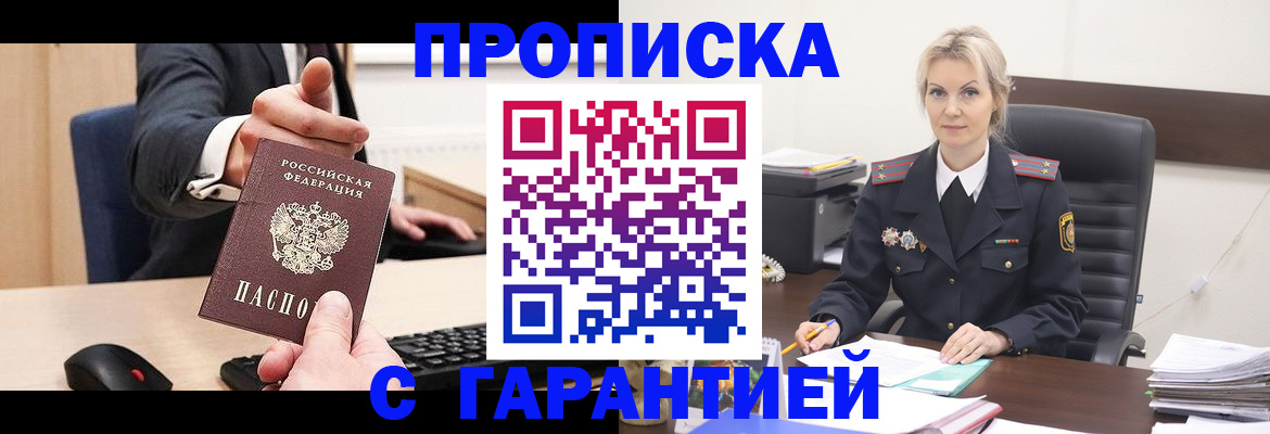 временная регистрация надежно в Муравленко