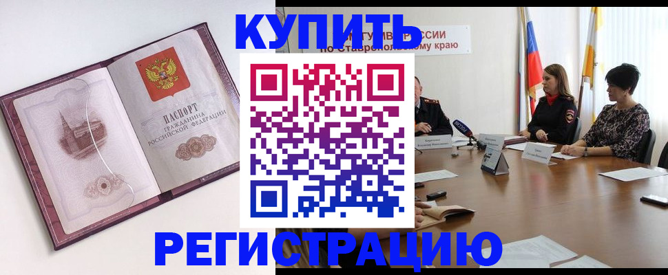 прописка для кредита в Муравленко