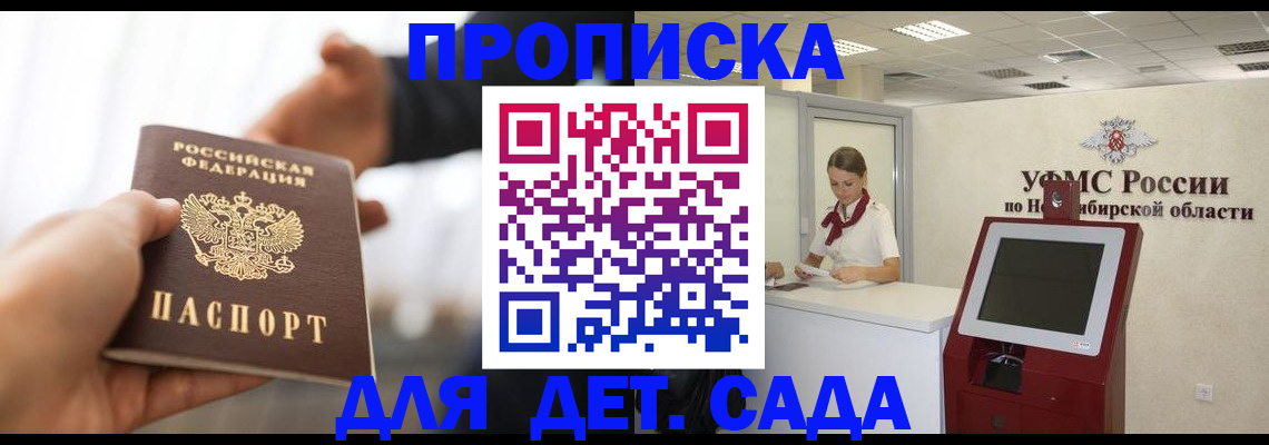 регистрация для дет. сада в Муравленко