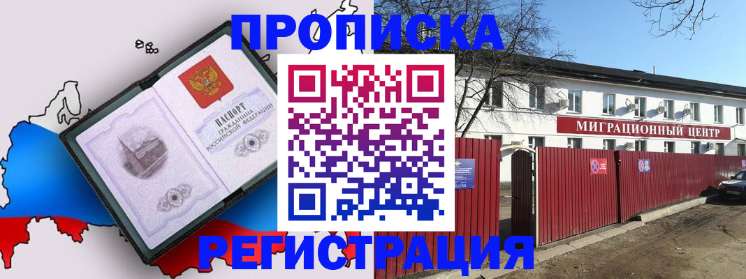 прописка паспорт в Муравленко