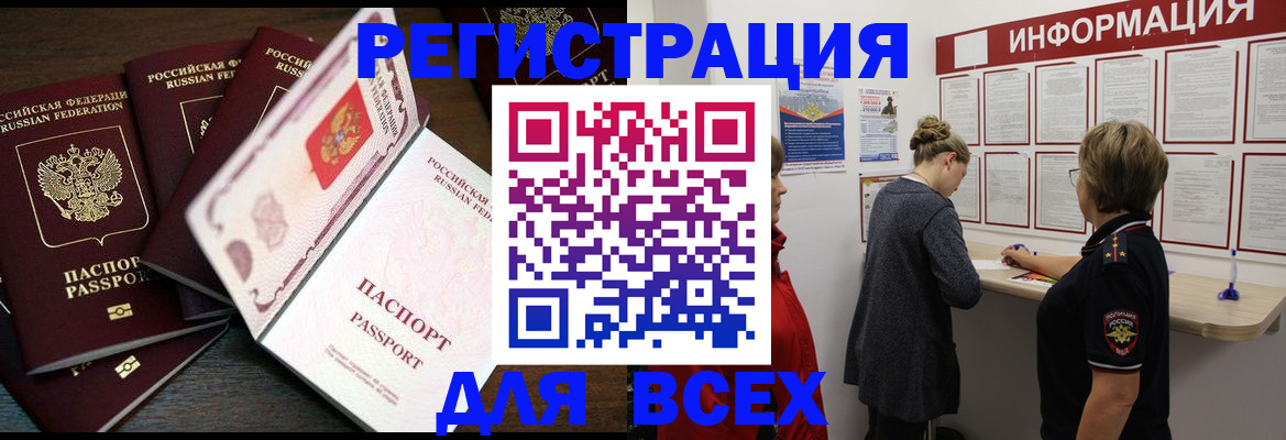 временная регистрация поиск в Муравленко