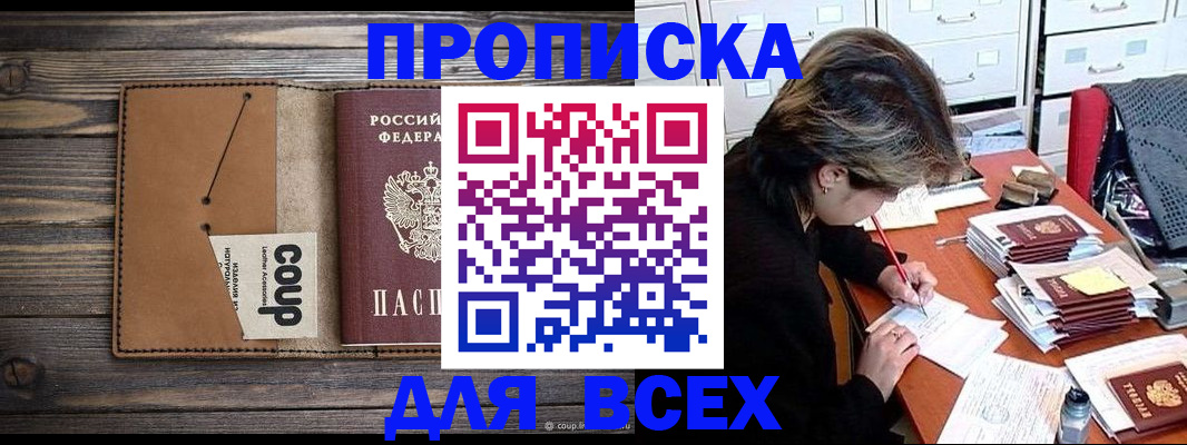 временная регистрация законно в Муравленко