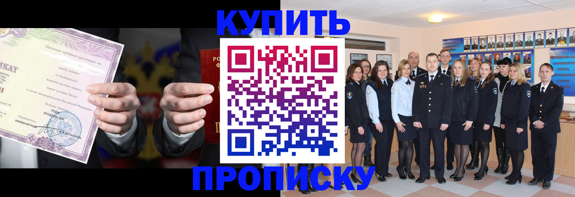 прописка для школы в Муравленко